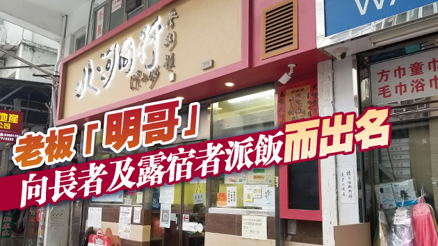 深水埗「北河同行」遭爆竊 損失約2000元