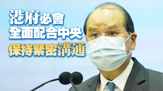 有片 | 張建宗：「愛國者治港」天經地義 港府全力配合 