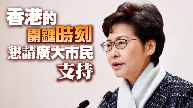 冀走出困境 維持財政穩健 林鄭力挺《財政預算案》