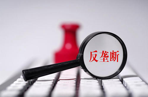 【兩會前瞻】強化反壟斷防止資本無序擴張料推具體舉措