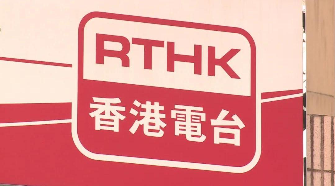 【參政議政】清除積弊 港台須回正軌