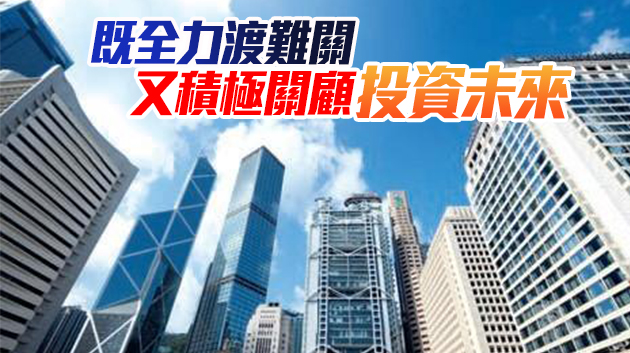【商报时评】力助渡難關積極創未來