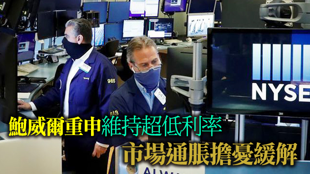 美股全線上漲 道指大漲逾400點創歷史新高
