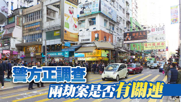 油麻地3小時發生兩宗搶劫案 兩男子遭南亞漢搶走電話現金