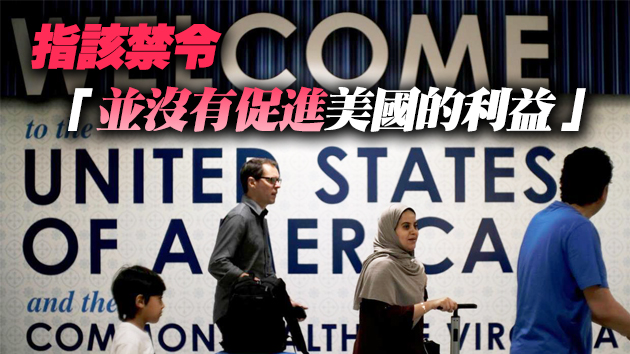 拜登簽令撤銷特朗普有關移民的一項命令