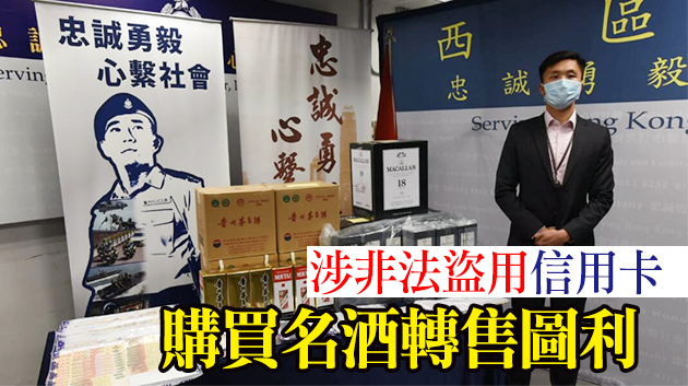 警方瓦解盜用信用卡犯罪集團 拘4人