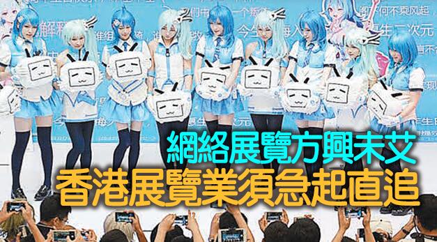 【香港新趋势】連接疫情下的「孤島」 網絡展覽成為新藍海