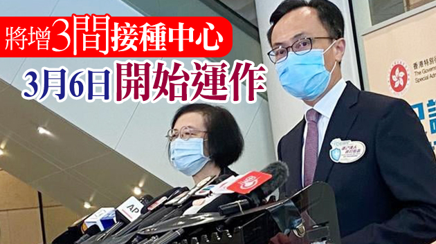 聶德權：3月1日再開放疫苗網上預約 共計20萬個名額