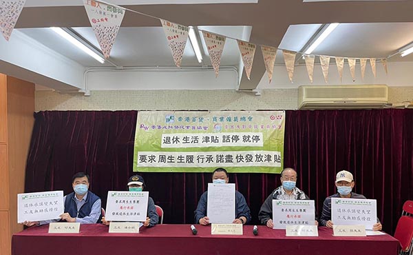 香港百貨、商業僱員總會要求珠寶集團盡快發放津貼