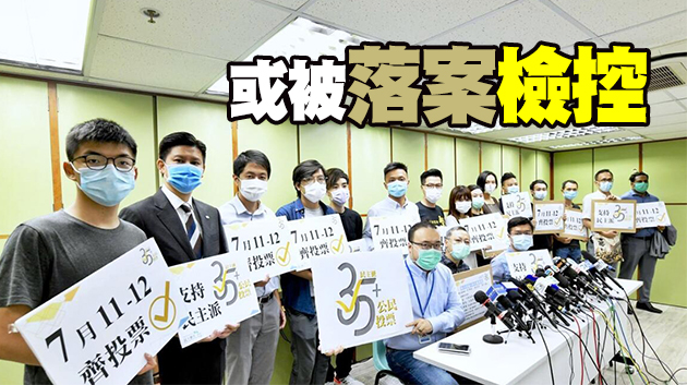 消息指53名涉「35+初選」被捕者提早於28日到警署報到