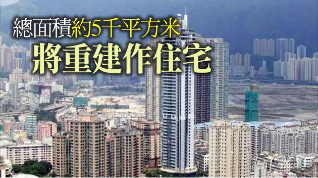政府宣布收回西營盤及土瓜灣兩幅土地 作為市區重建項目