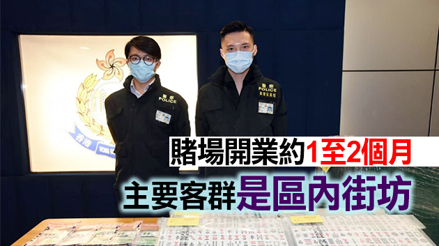 警方葵涌搗破3個賭檔 拘捕30人