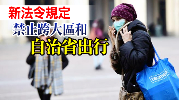 意大利新增新冠確診均齡降至44歲 新法令呼之欲出