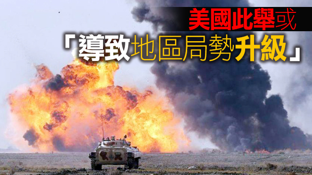 美空襲敘致22人死 多國強烈譴責：請美國停止侵略