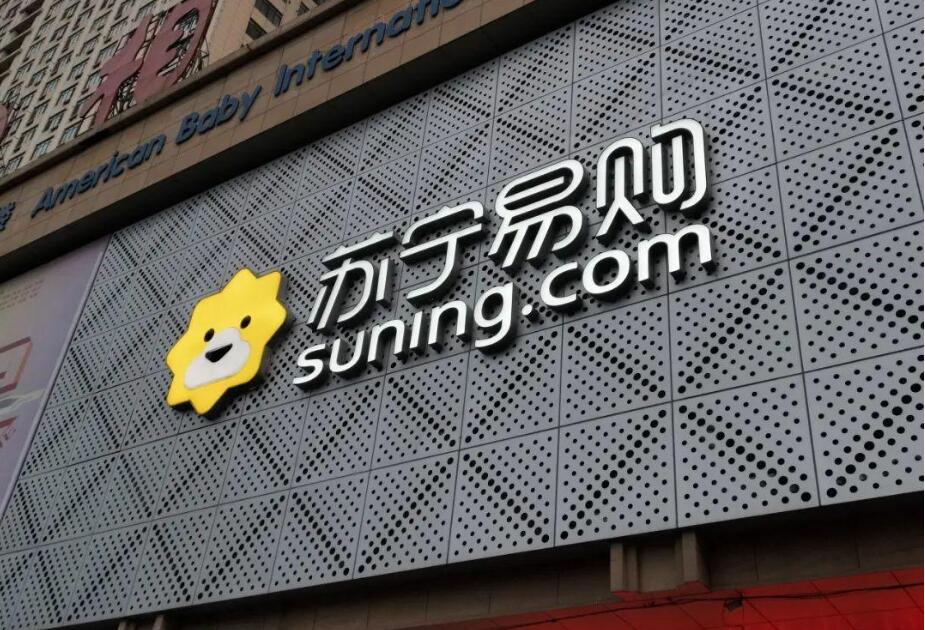 深國際擬以近150亿元戰略入股蘇寧易購 共創大灣區物流及新零售產業新格局