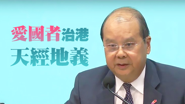 張建宗：特區亟須完善選舉制度