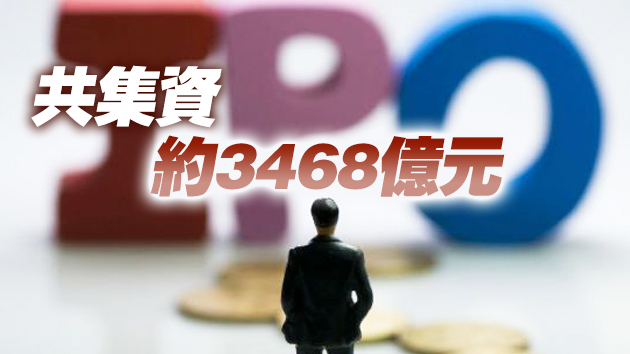 羅兵咸：去年內地TMT企業IPO集資增一倍