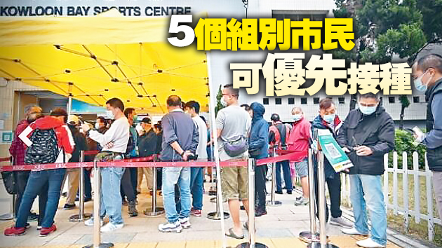 接種科興新冠疫苗 網上預約系統3月1日9時再開放