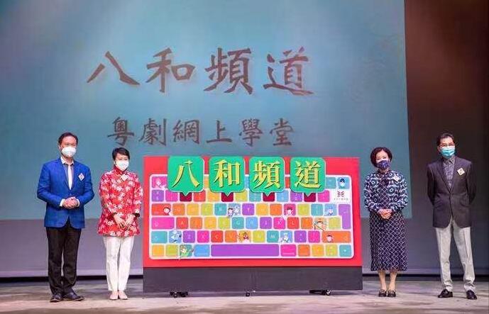 《八和頻道：粵劇網上學堂》大型線上推廣計劃正式啟動