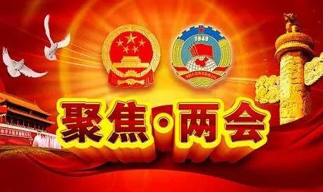 【兩會前瞻】全國工商聯2021年團體提案：緊密服務「十四五」開局和經濟社會發展