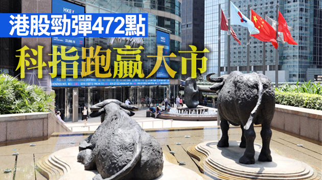 恒指啟歷來最大改革 藍籌明年增至80隻 港企佔比料續降