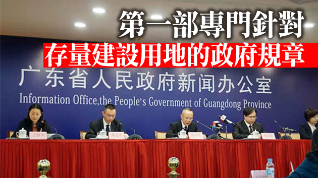 全國首部！廣東省舊城鎮廠房舊村莊改造管理辦法3月1日起施行