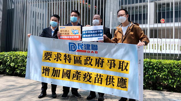 民建聯促港府爭取增加國產疫苗供應