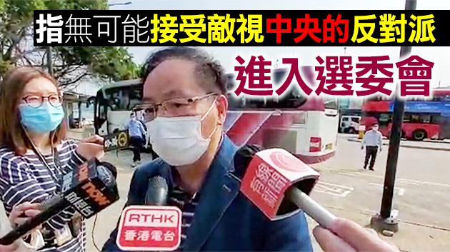 葉國謙料取消特首選委會中117席區議會席位機會高
