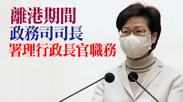 林鄭將於3月5日列席全國人大會議開幕式
