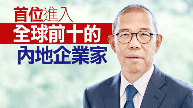 胡潤富豪榜发布 農夫山泉鍾睒睒夺亞洲首富