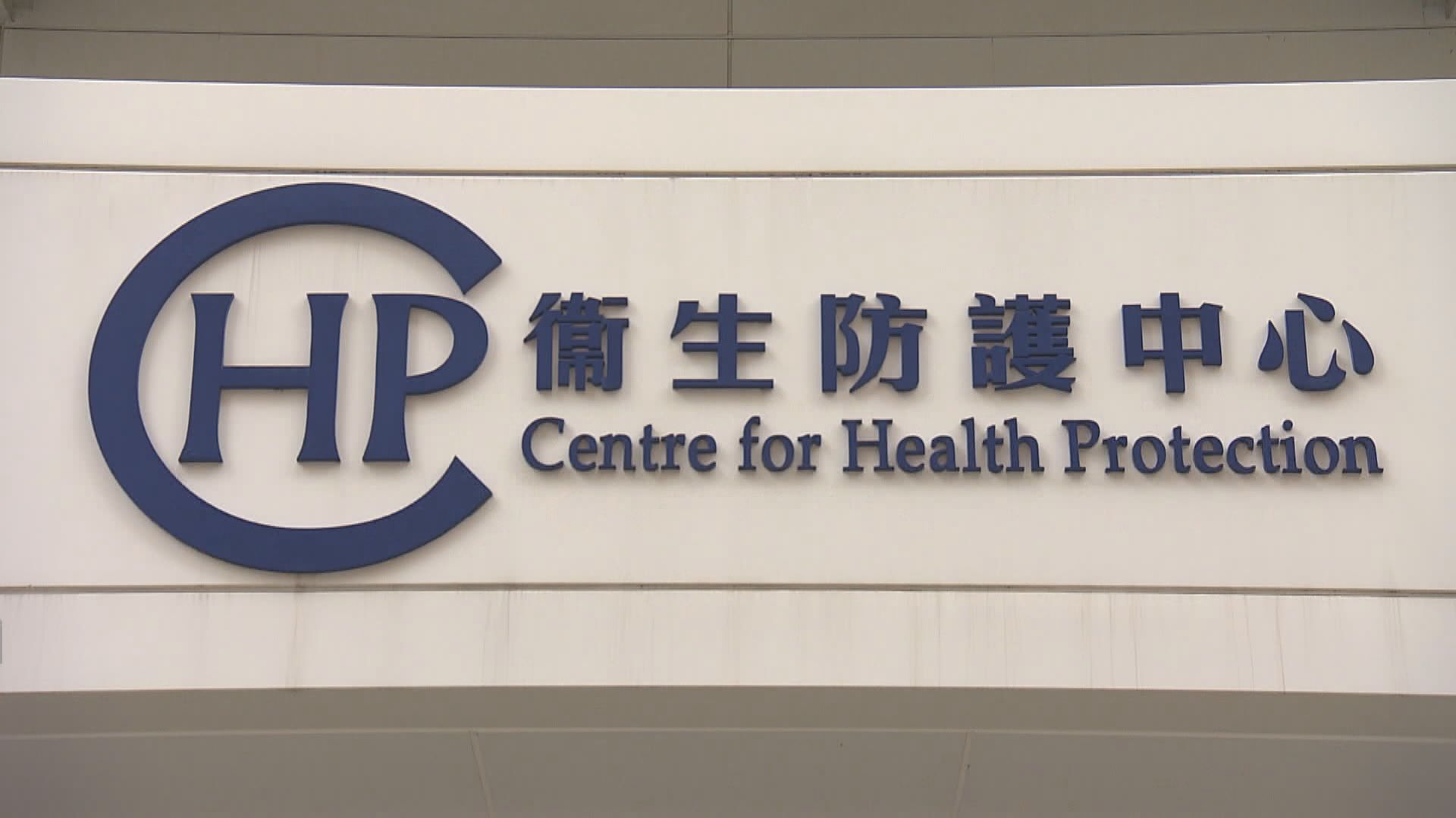 衛生防護中心正調查2宗懷疑食物中毒個案