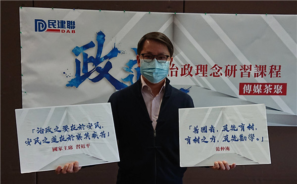民建聯辦治政理念研習課程