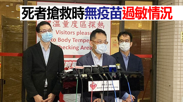 男子接種疫苗後身亡 伊院：死者臨床表徵與疫苗无關