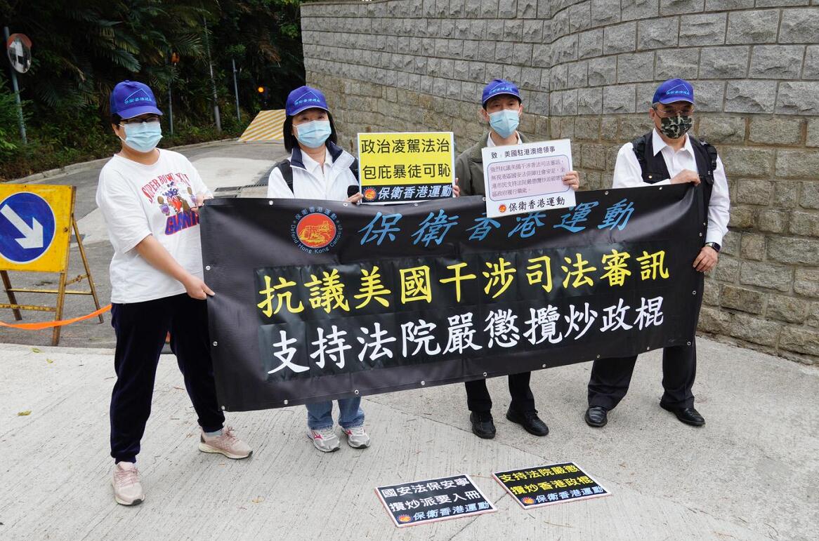 保衛香港運動到美領館抗議 斥美方粗暴干涉香港法院審訊