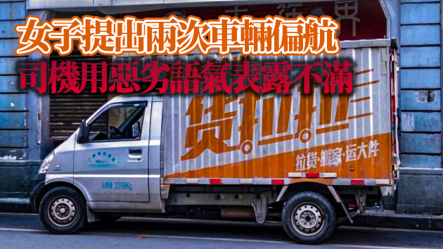 警方還原貨拉拉事件過程 司機涉嫌過失致人死亡罪被批捕