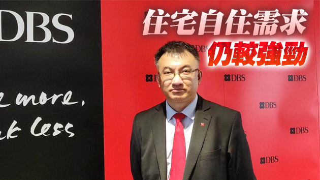 星展料今年樓價平穩 上落波幅5%