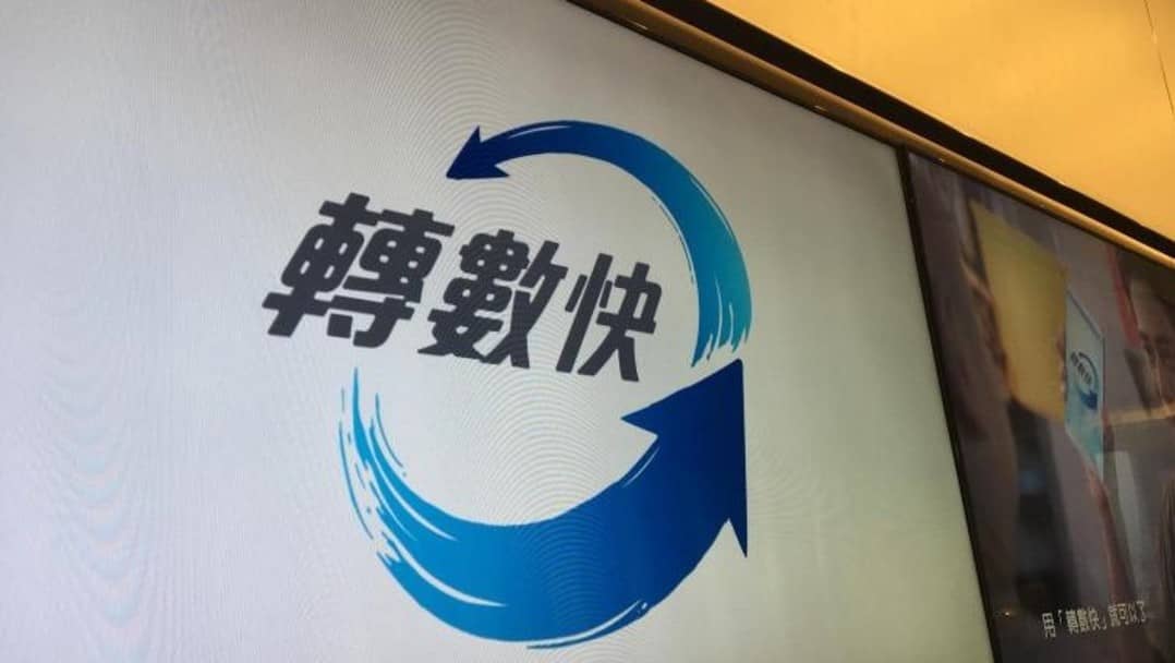轉數快上月再增30萬新帳戶