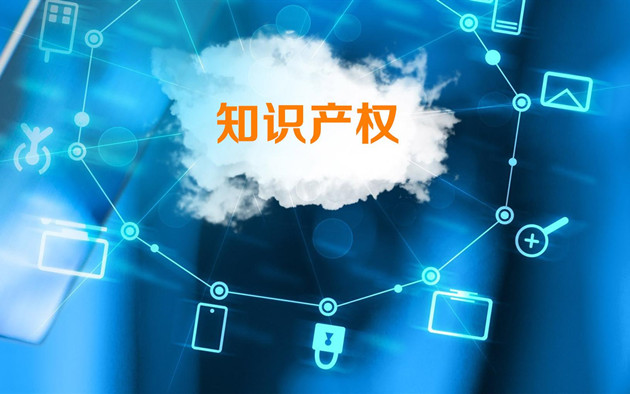 最高法司法解釋明確侵害知識產權「故意」和「惡意」含義一致