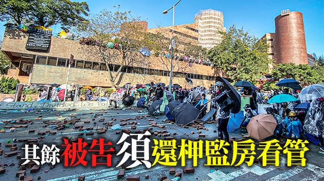 11人涉理大衝突被控暴動罪 6人獲保釋須交旅遊證件