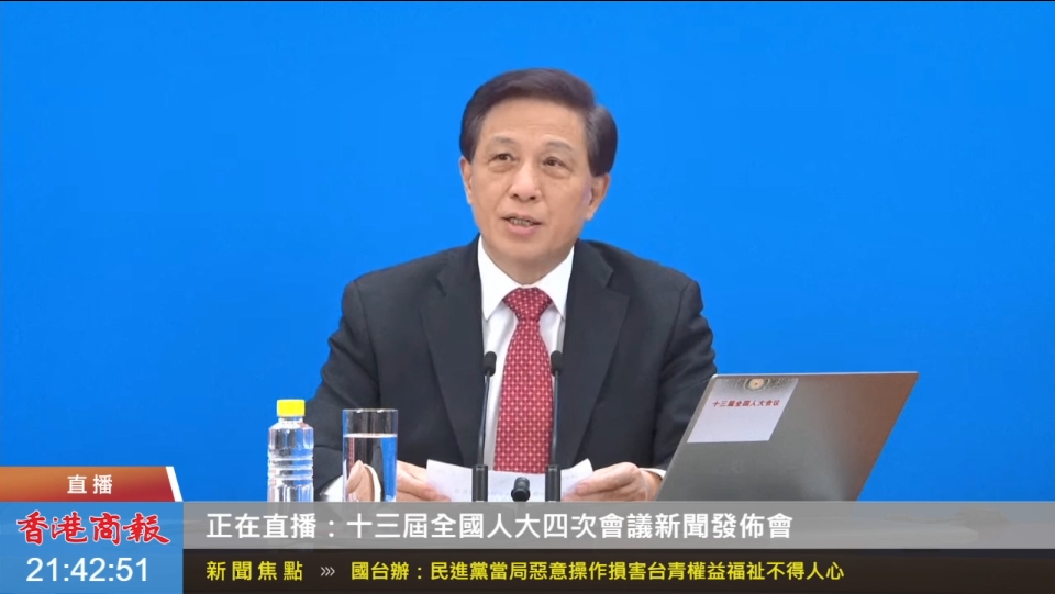 直播回放 | 十三屆全國人大四次會議新聞發布會