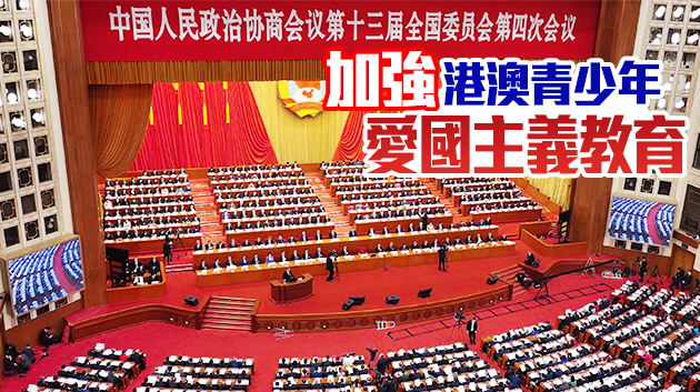 有片 | 全國政協會議開幕 汪洋：堅定支持全面落實「愛國者治港」原則