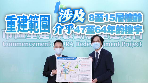市建局啟動榮光街發展計劃 料11年後提供900伙