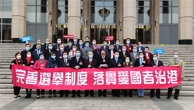 全國人大香港代表團發表聲明 擁護支持關於完善香港選舉制度的決定