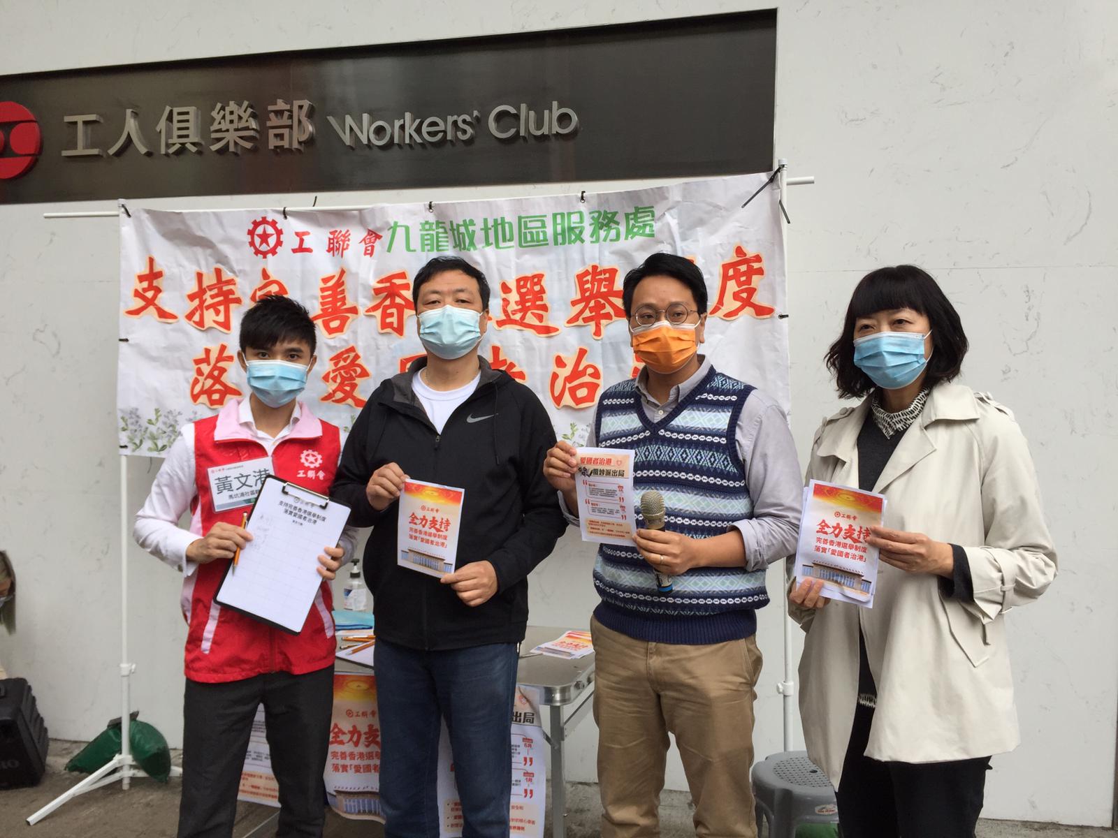 工聯會發起「支持全國人大完善香港選舉制度  落實愛國者治港」簽名行動