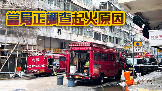 油麻地寶祥大樓起火釀1死13傷 有消防員受傷送院