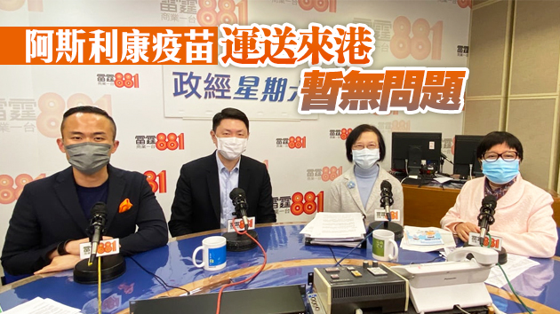 陳肇始：接種疫苗益處大於風險 將繼續推行接種計劃