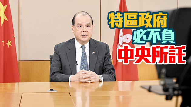 張建宗：「愛國者治港」是香港繁榮穩定的最低要求