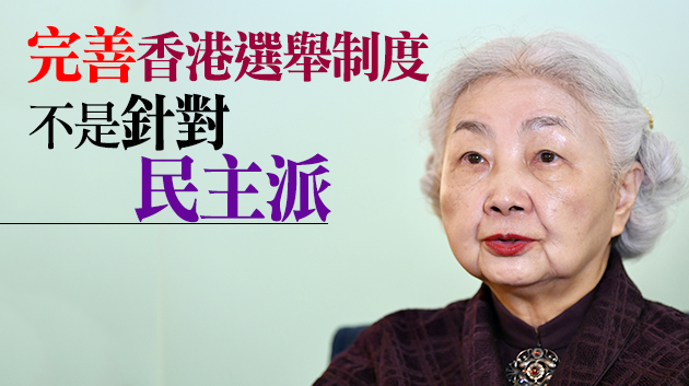 梁愛詩：若不完善選舉制度，疫情後社會難平靜