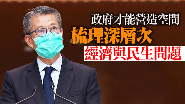 陳茂波：落實「愛國者治港」避免分離主義進入本港治理體制