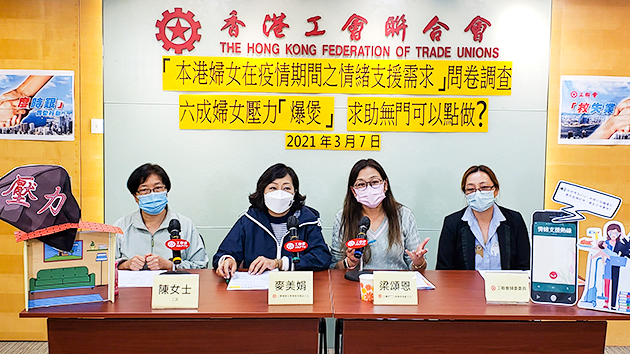 調查顯示6成婦女壓力「爆煲」 工聯會婦委促政府提供情緒支援服務